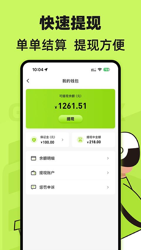 裹小递配送员app截图1