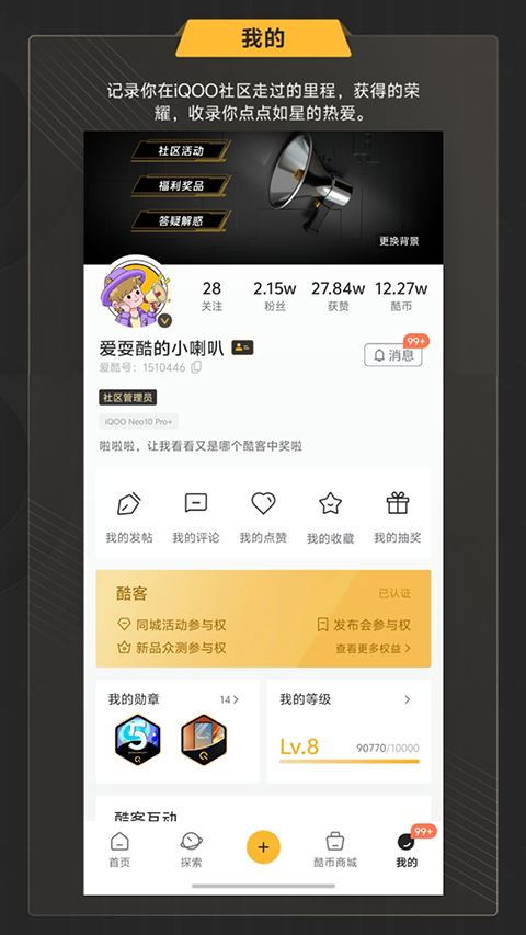 iQOO社区截图2