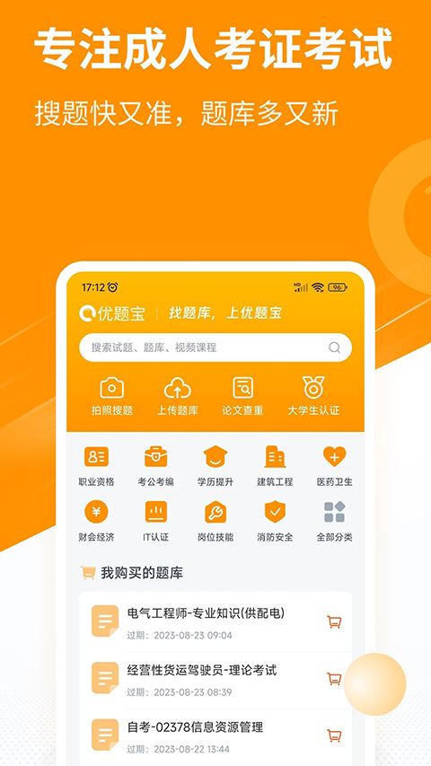 优题宝截图2