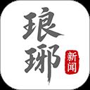 琅琊新闻app手机版