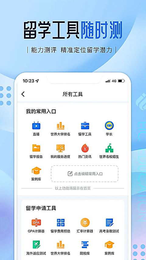 启德留学截图2
