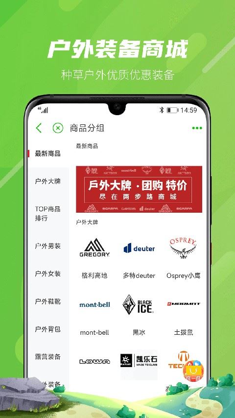两步路户外助手截图4