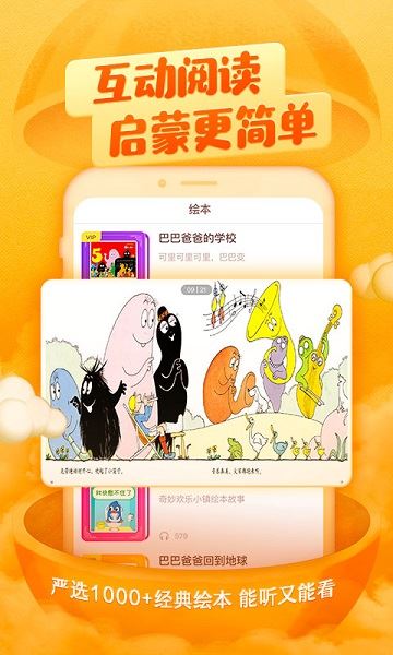 喜马拉雅儿童截图2