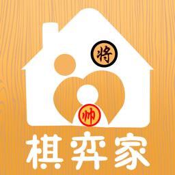 棋弈家