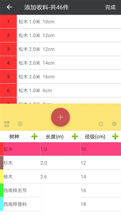 木材助手app截图3