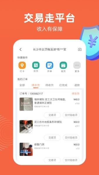 当家工匠截图1