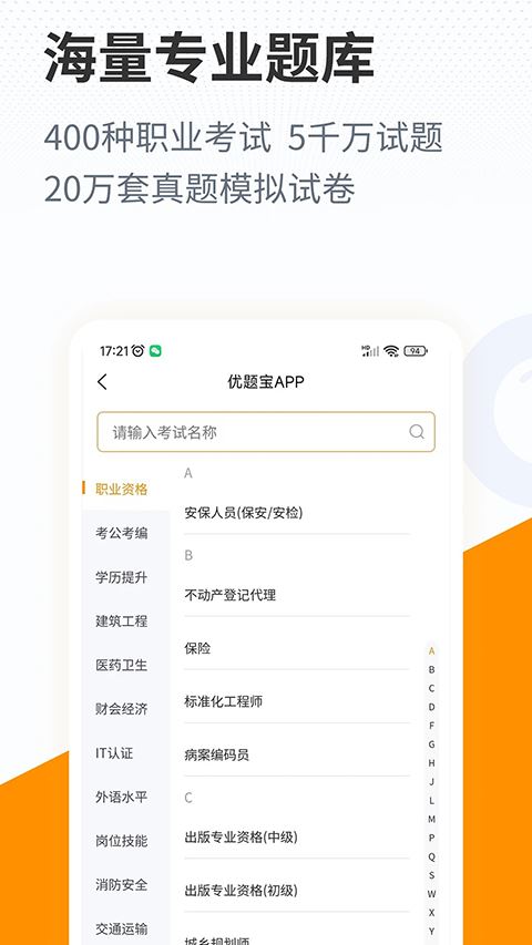 优题宝截图4