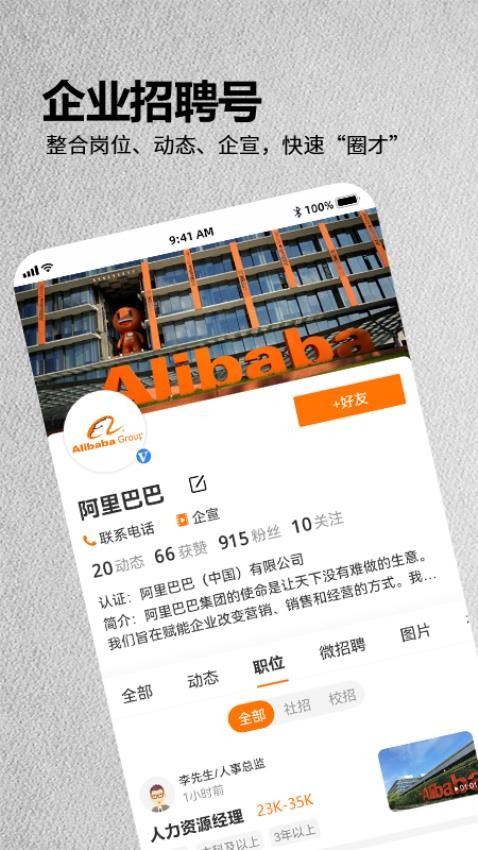 今日招聘客户端截图3