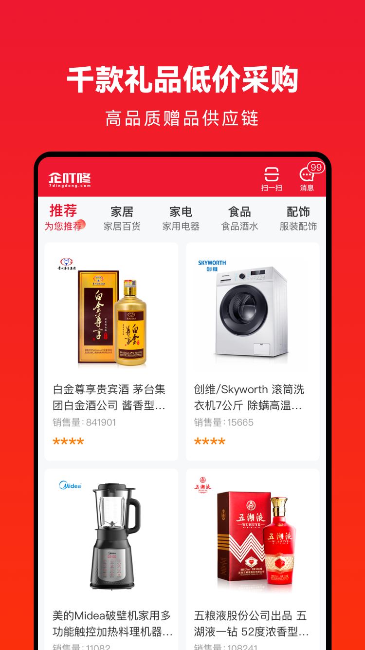 企叮咚商家版截图2