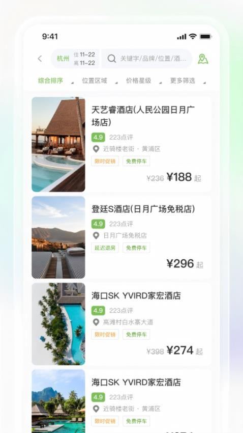 公务行截图3