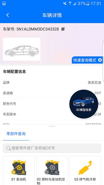 零零汽app截图2