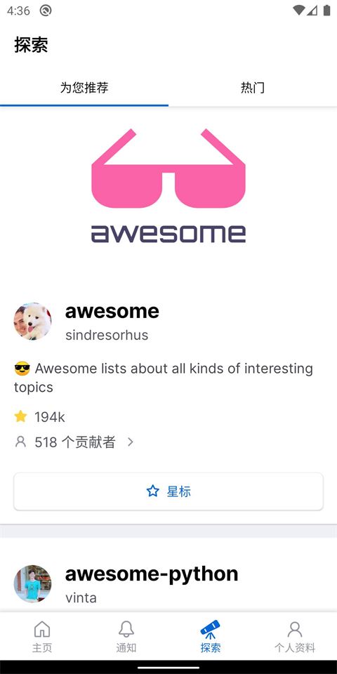 GitHub截图4