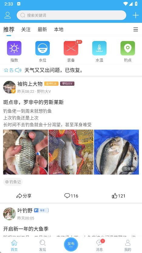 野钓之家截图2