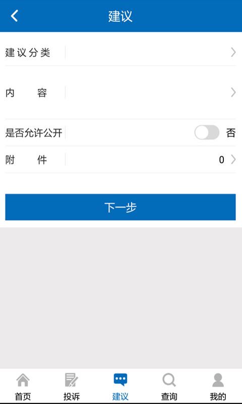 河南手机信访截图4