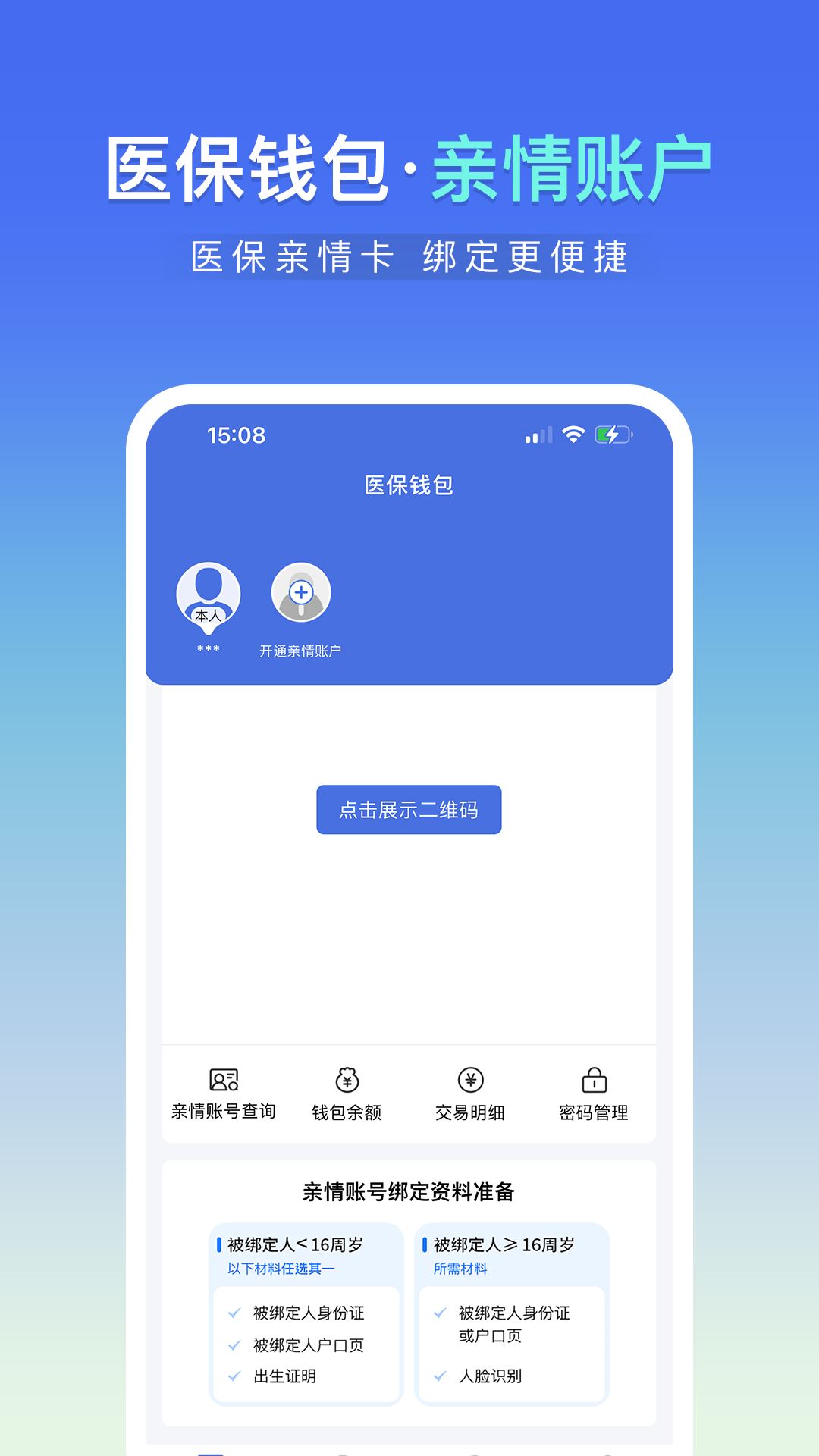 神木医保截图4