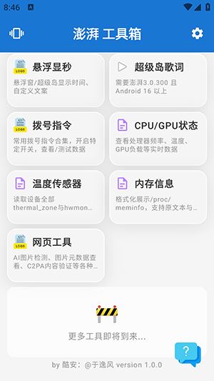 逸风工具箱截图3