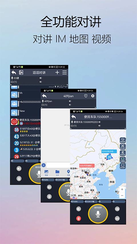 滔滔对讲app手机版截图4
