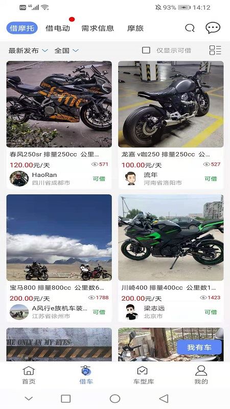 MAN共享摩托截图1
