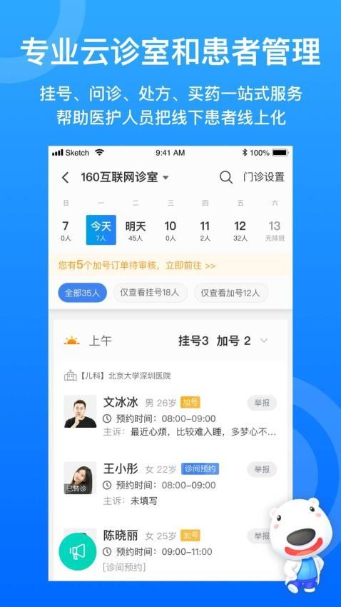160医护截图2