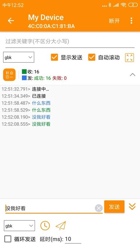 SPP蓝牙串口截图3