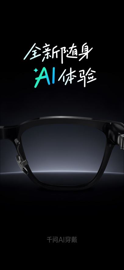 千问AI穿戴截图1
