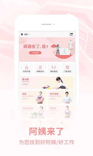 阿姨来了截图4
