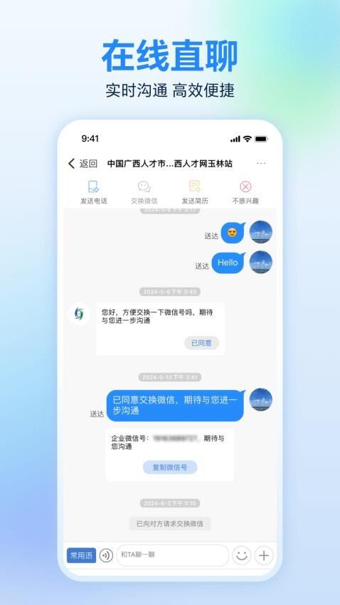 广西人才网截图2