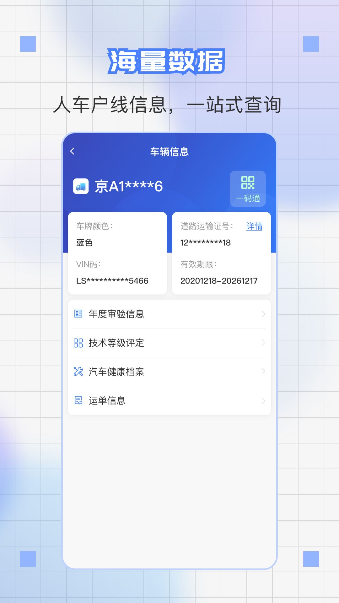 道运通截图2