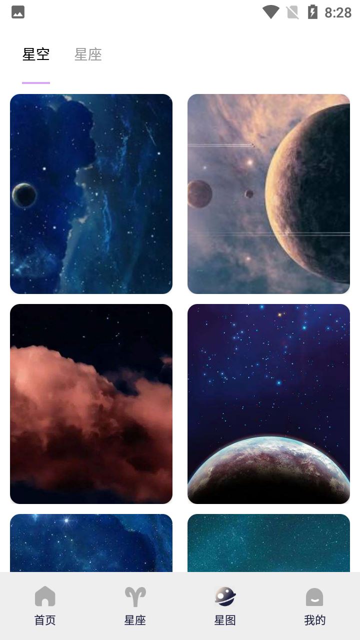 上升星座截图3