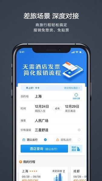 汇联易截图2