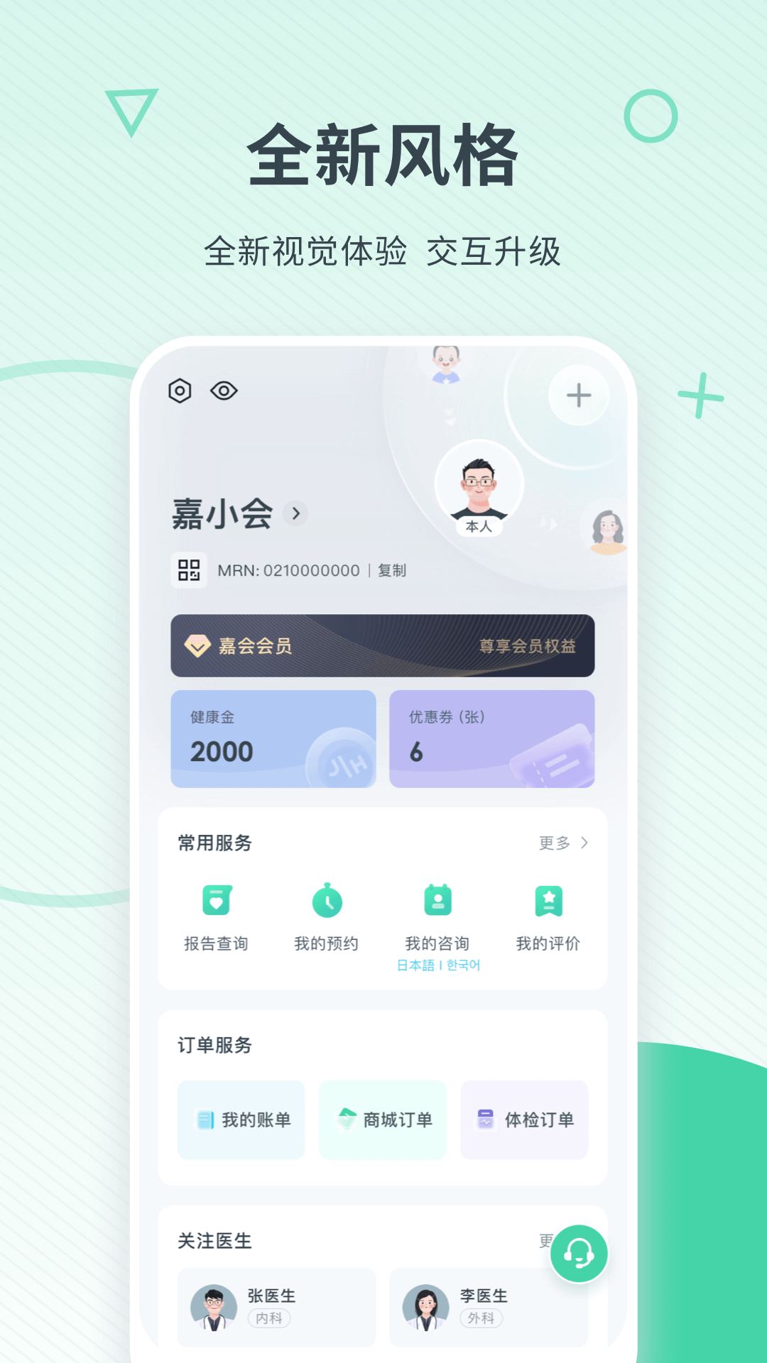 嘉会医疗截图5