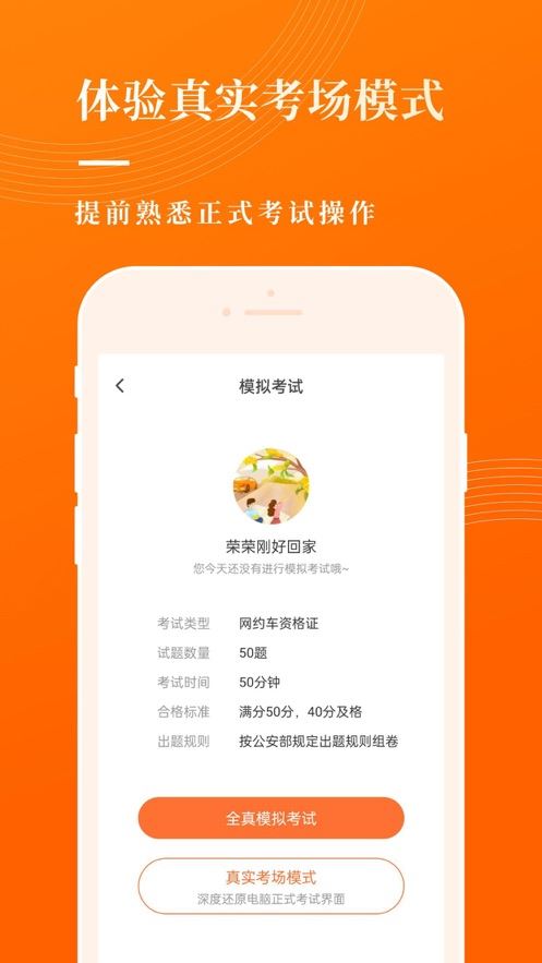 网约车考试宝典截图4