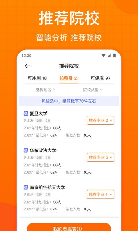 高考志愿指南截图3