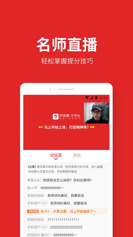 学而思大学生截图2