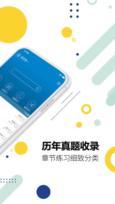 华云法考宝典截图2