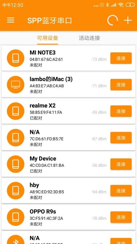 SPP蓝牙串口截图1