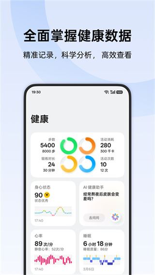 欢太健康截图4