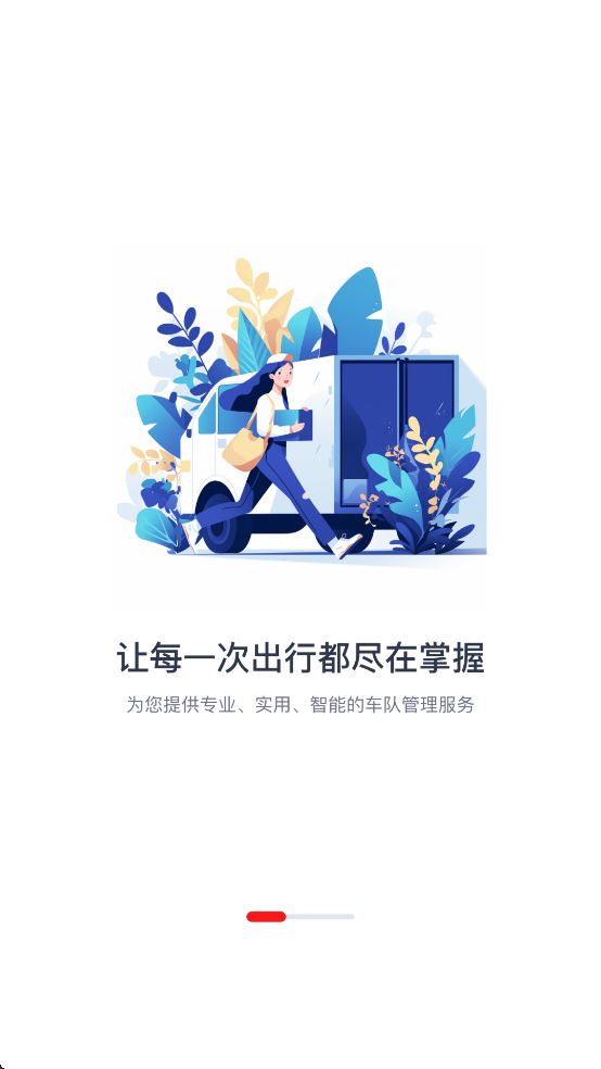 中油智行截图1