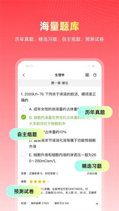 医考帮截图3