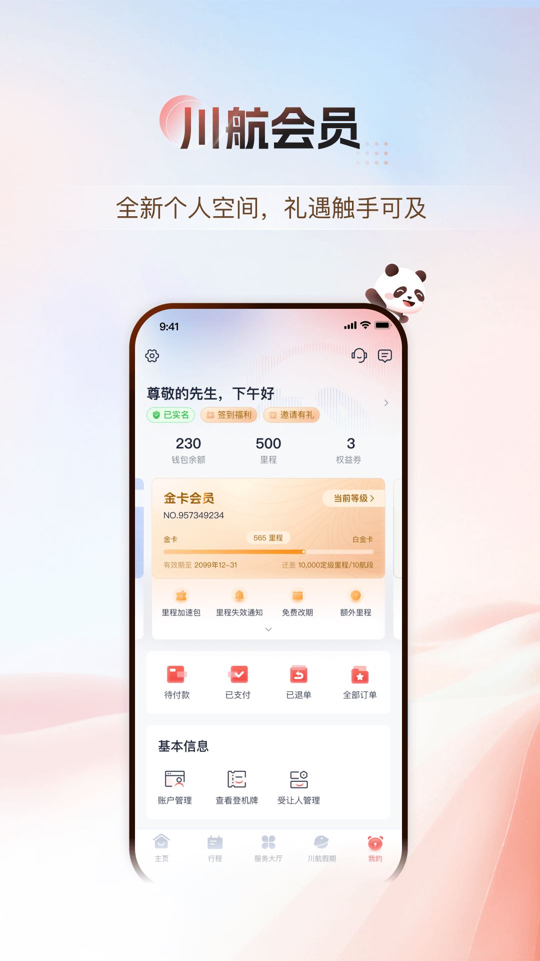 四川航空截图4