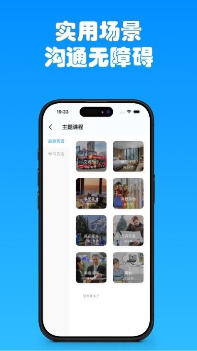 有伴英语截图4