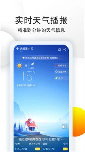 七彩天气截图2