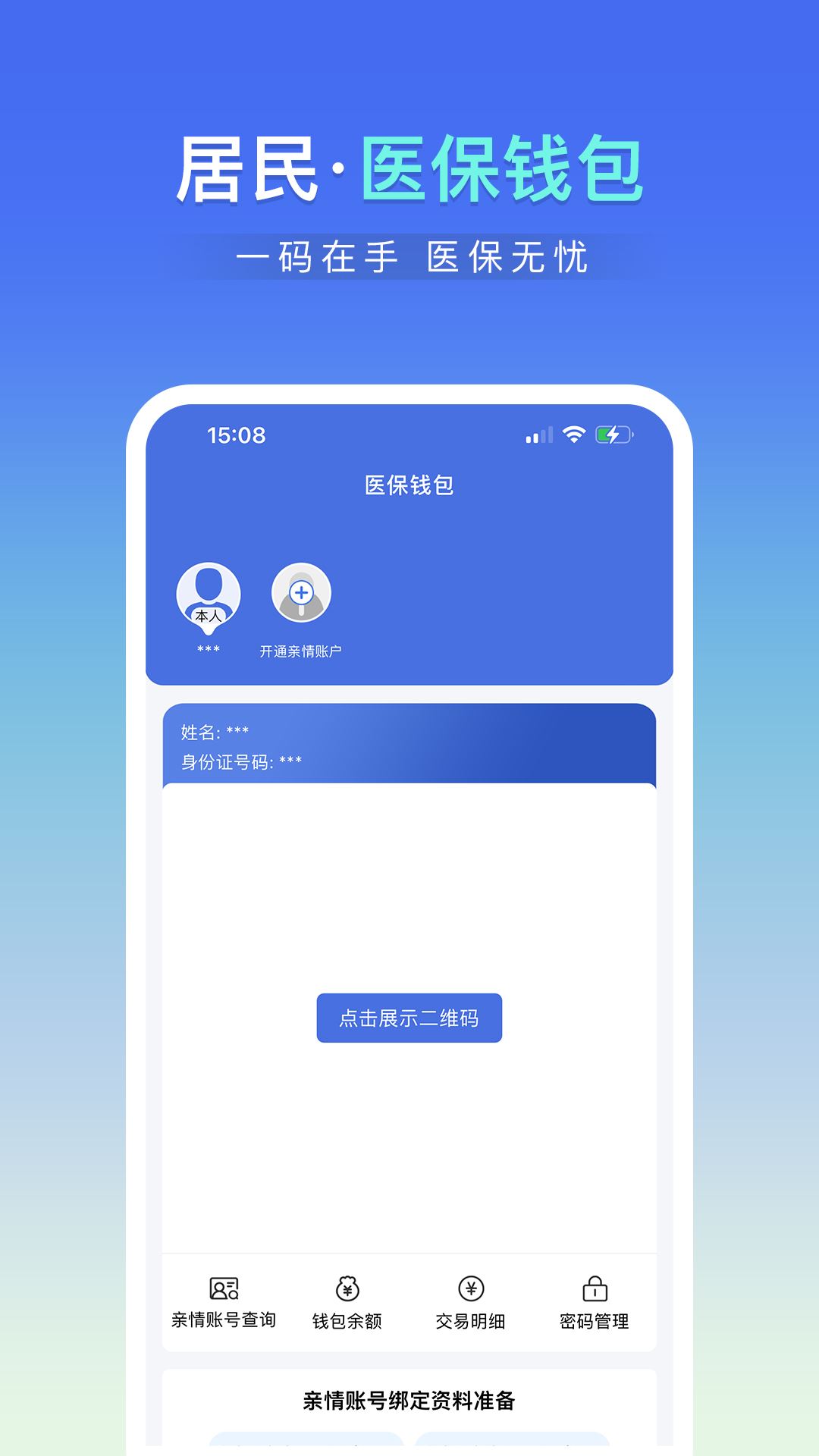神木医保截图2