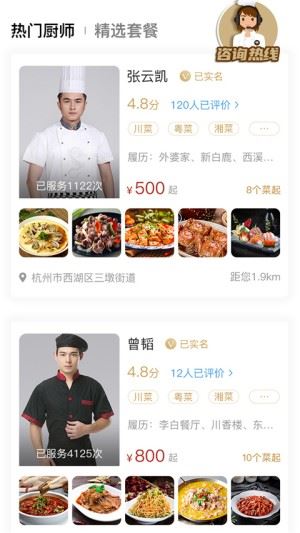 51厨师截图2