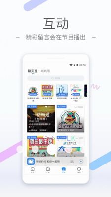 听听FM截图3