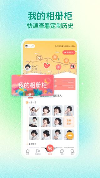 葱米家长版截图2