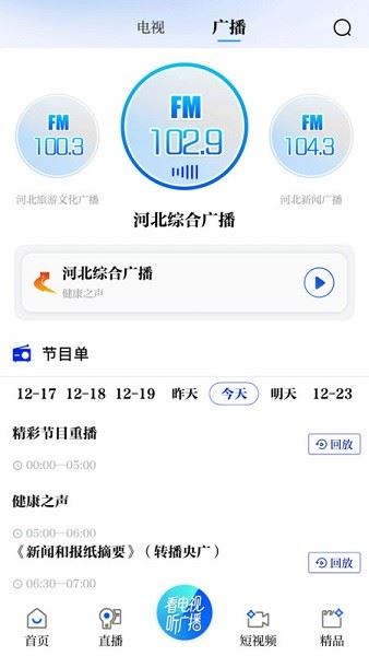 冀时新闻App截图4