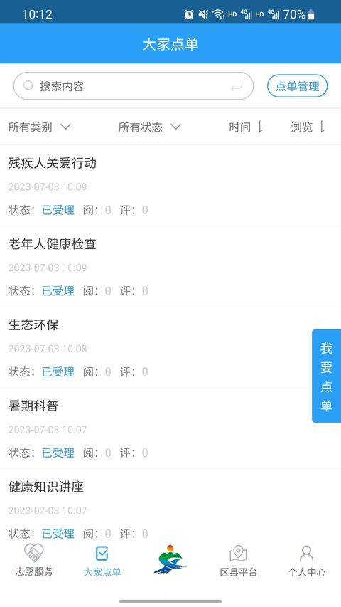 重庆文明实践截图4