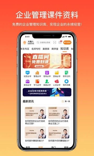大脑营行截图3