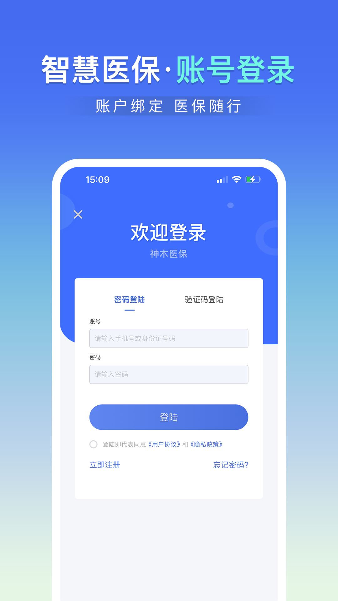 神木医保截图1